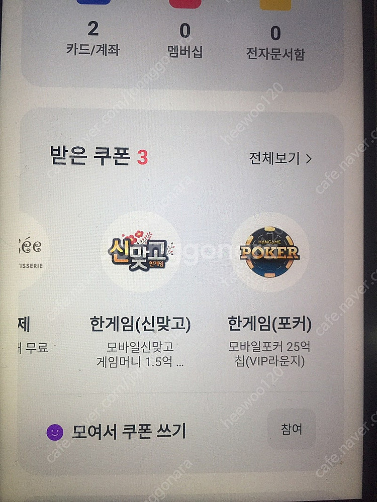 한게임 모바일포커 25억칩 + 모바일신맞고 게임머니 1...--0