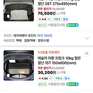 테슬라 승차감 개선 철판