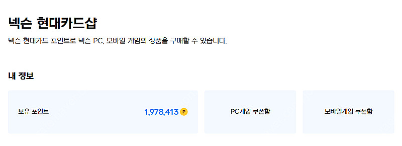 넥슨캐시 현대카드 포인트 89% 판매--0