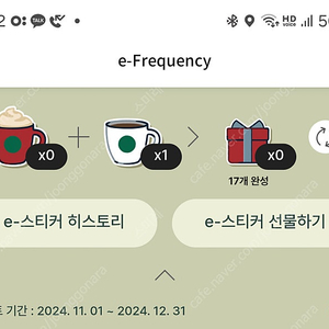 스타벅스 프리퀀시 일반 1장