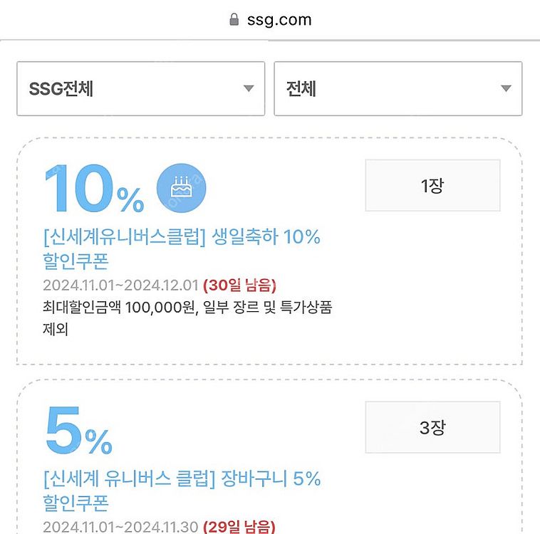 SSG 생일 쿠폰 10% (최대 10만원 할인)--0