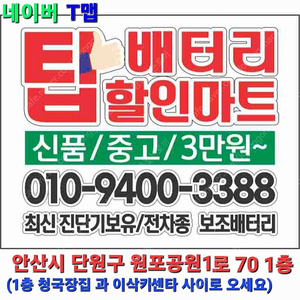 자동차배터리(중고/재생)신품도 팝니다