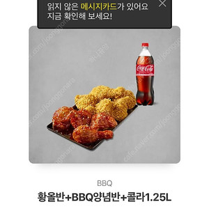 Bbq 황금올리브+양념반 콜라세트 판매