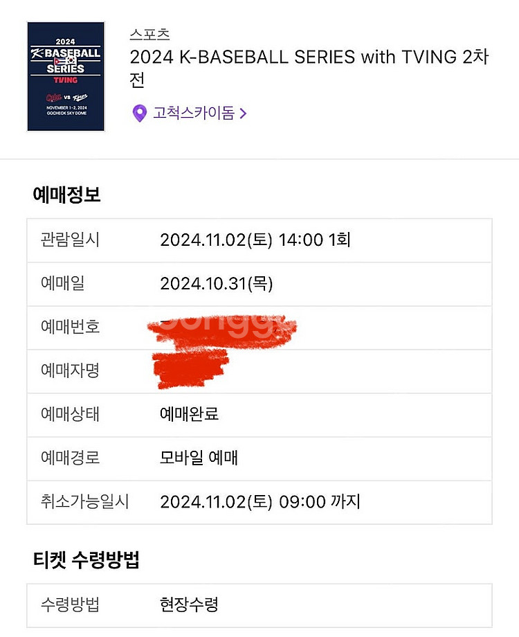 11/2(토) 프리미어12 한국vs쿠바--0