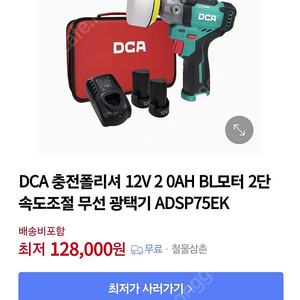 dca 광택기