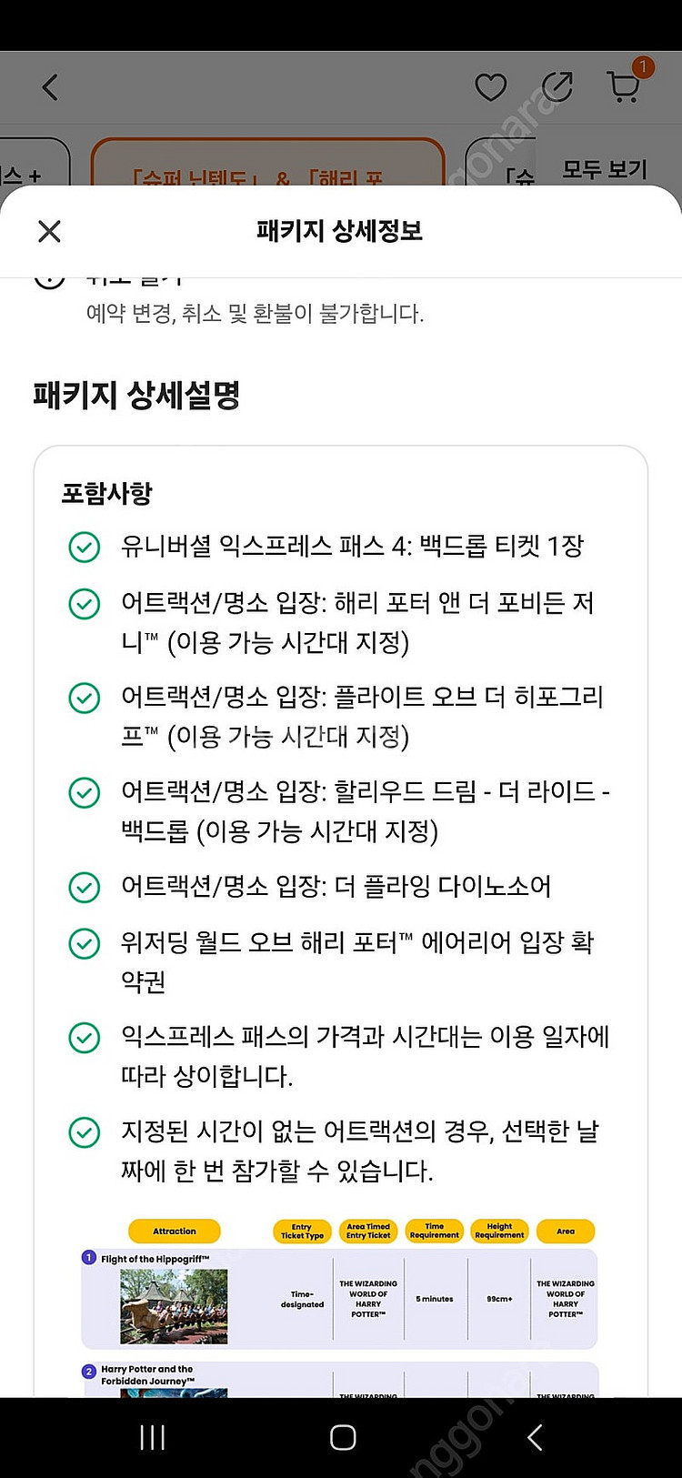 유니버셜 익스프레스4 11월4일 2인삽니다--0