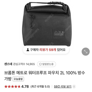 브롬톤 메트로 워터프루프 파우치 2L