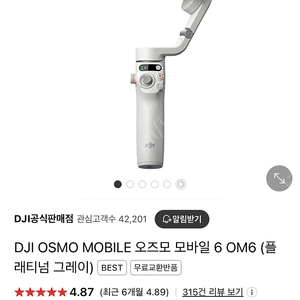 DJI Osmo Mobile 6 플레티넘 그레이 새상품