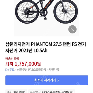 (가격 다운)전기자전거 팬텀 FS 27.5인치 팝니다