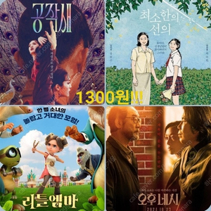 CGV 주말 오후네시 리틀엠마 최소한 공작새 1300원 최소한의 선의 오후4시 포토티켓 포토플레이