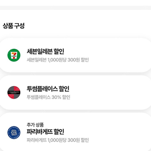 투썸플레이스/세븐일레븐/파바 우주패스 9000원할인 1500원