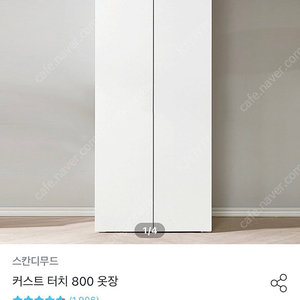 터치형 800옷장