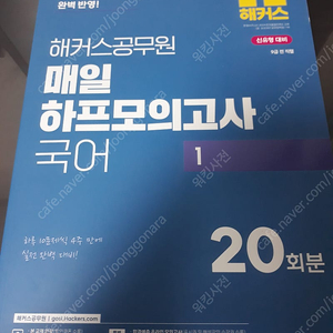 2025 해커스공무원 매일 하프모의고사 국어1