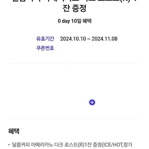 달콤커피 아메리카노 다크로스트 R 1잔 증정 쿠폰 2매 (각 500원)