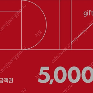 다이소 5000원 금액권