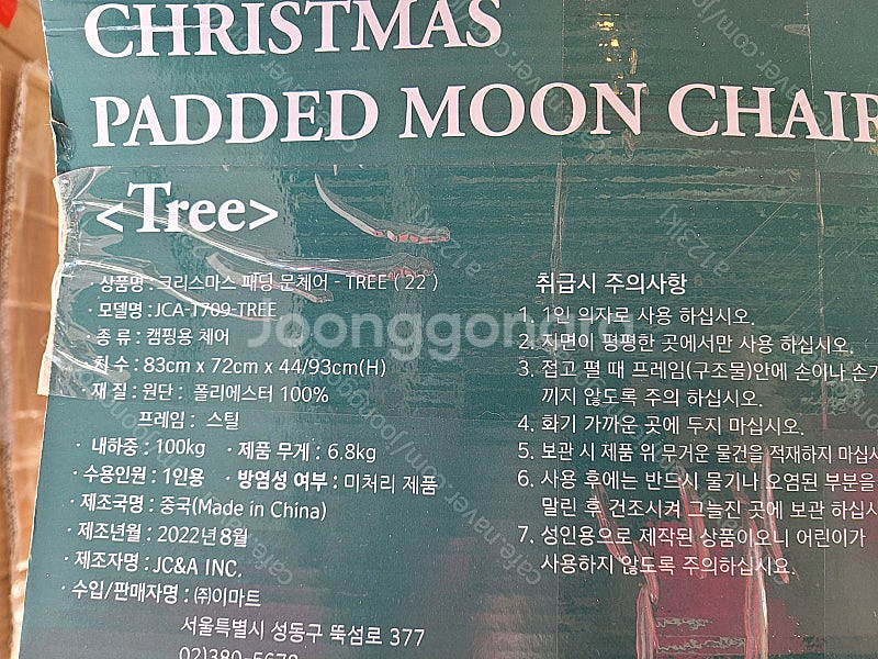 새상품) 이마트 크리스마스 패딩 대형 문체어 판매 / ...--4