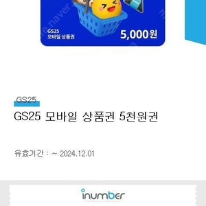 GS25모바일상품권 5천원권 팔아요..(4200원)