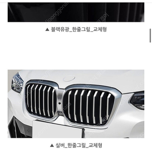 BMW ix3 세로그릴 판매합니다