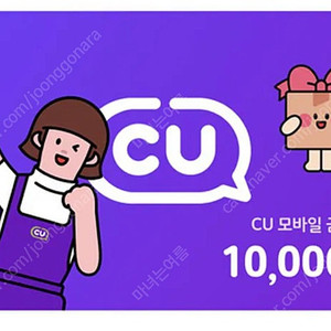 CU 모바일상품권 1만원권 -> 9,000