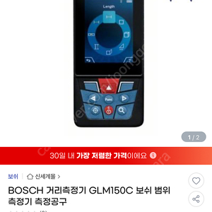 보쉬 레이저 측정기 GLM150C