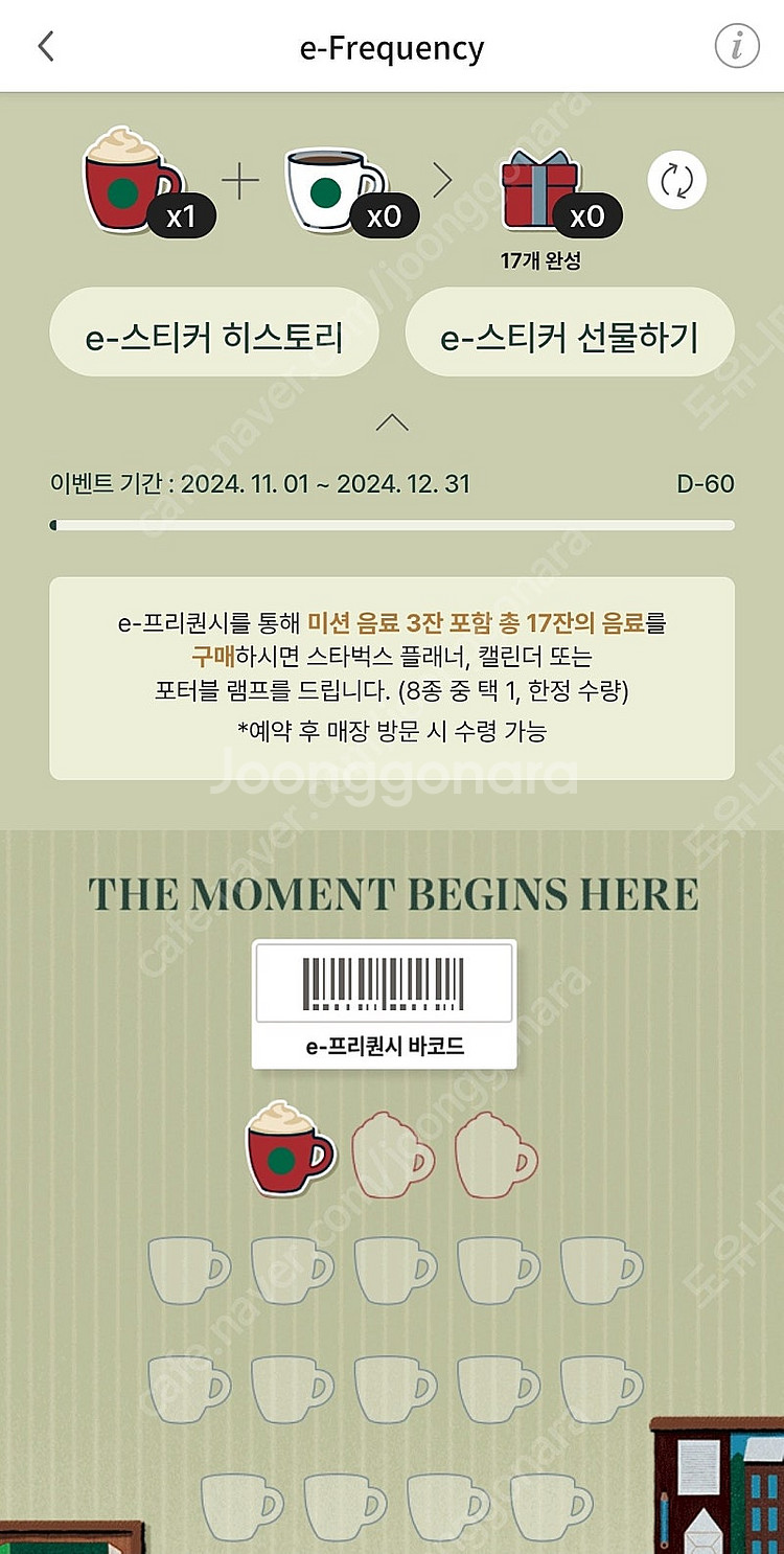 스타벅스 프리퀀시 미션 (빨강) 1개--0