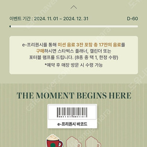스타벅스 프리퀀시 미션 (빨강) 1개