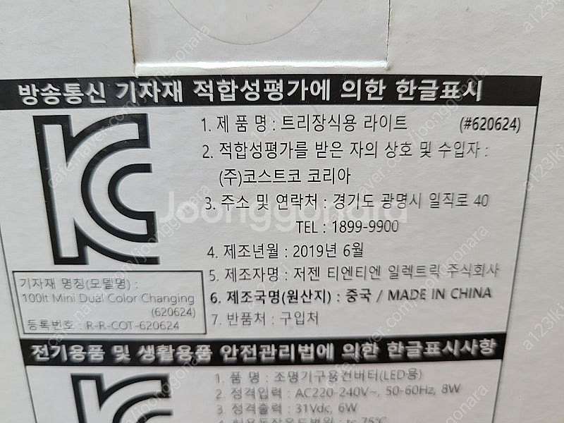 새상품) 코스트코 크리스마스장식 트리장식용 라이트 LE...--5