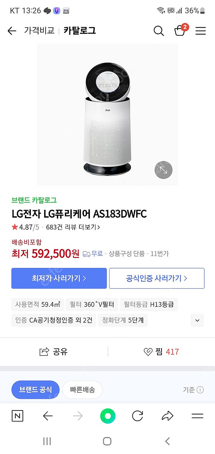Lg 공기청정기 새상품--0