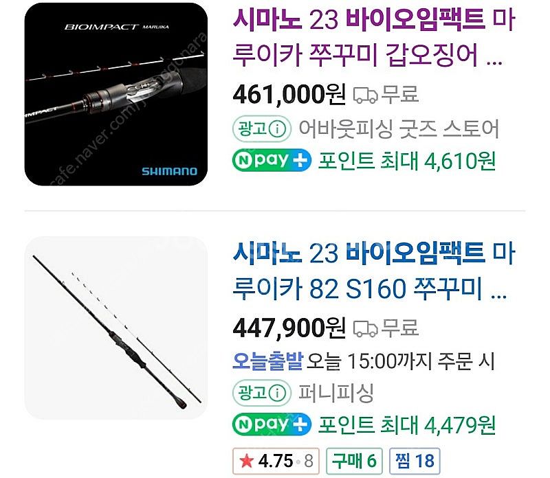 시마노 23바이오임팩트 145 쭈.갑끝판와--0