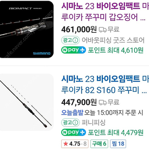 시마노 23바이오임팩트 145 쭈.갑끝판와