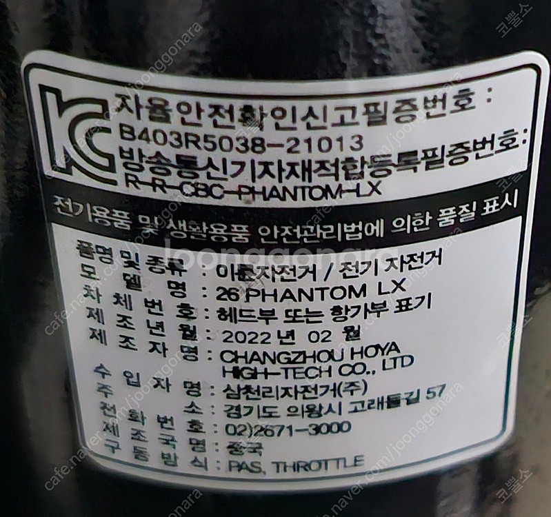 2022년형 삼천리 전기자전거 팬텀LX 팝니다.--7