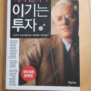 피터린치의 이기는 투자