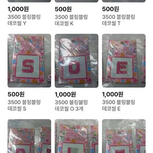 30장 골라 3,000원) 3500 블링블링 데코씰