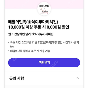 배민 배달의 민족 호식이두마리치킨 18000원이상 주문시 8천원 할인쿠폰 2000원에 팔아요