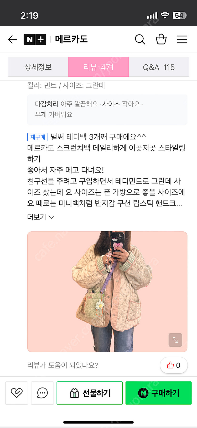 메르카도 스크런치 테디백 민트--3