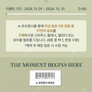 스타벅스 프리퀀시 일반 한장 팝니다