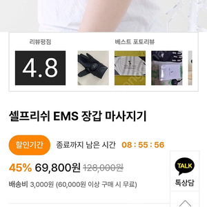 셀프리쉬 EMS 장갑 마사지기