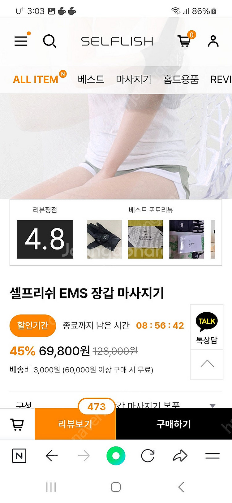 셀프리쉬 EMS 장갑 마사지기--1