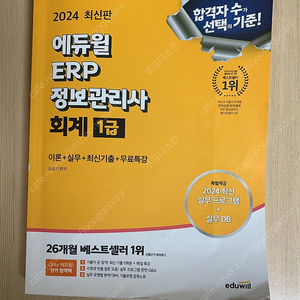 ERP 회계 1급