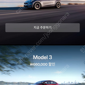 테슬라 리퍼럴 통해 구매하세요(66만원 할인 + Dc콤보 추가 증정)