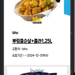 BHC 뿌링클순살+콜라1.25