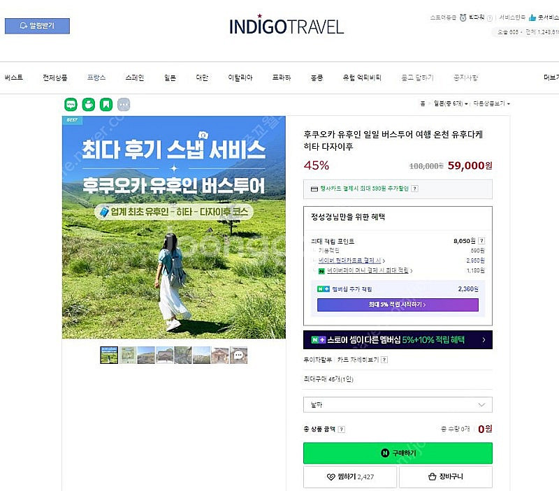 11/02 후쿠오카 유후인 버스투어 티켓양도--0