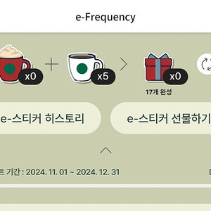 스타벅스 프리퀀시 하양 일반 5장 일괄