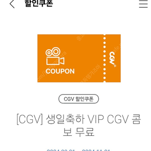 cgv 생일 콤보 팔아요