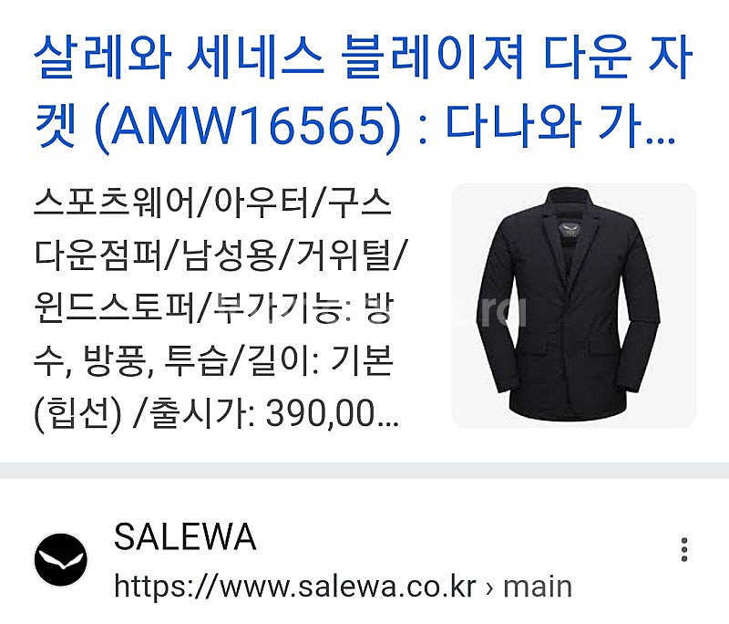 꼼데가르송 남자 긴팔/ 살레와 다운 블레이저 각각--3