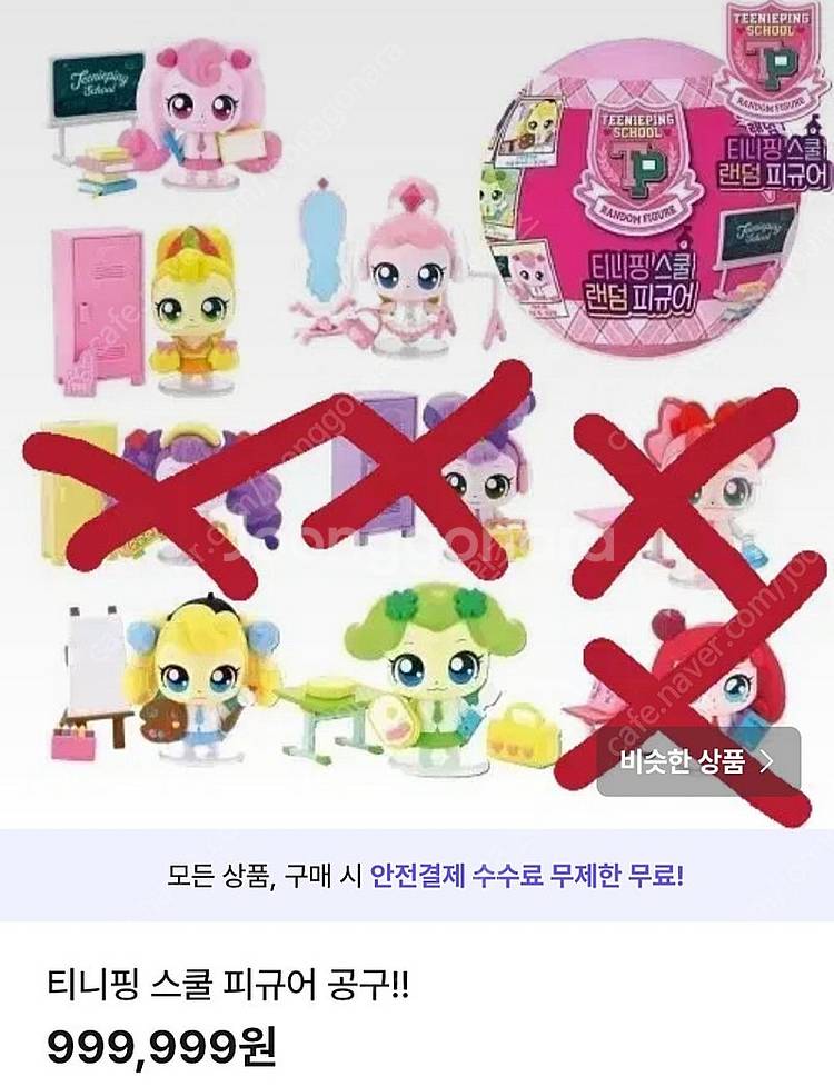티니핑 스쿨 피규어 공구--0