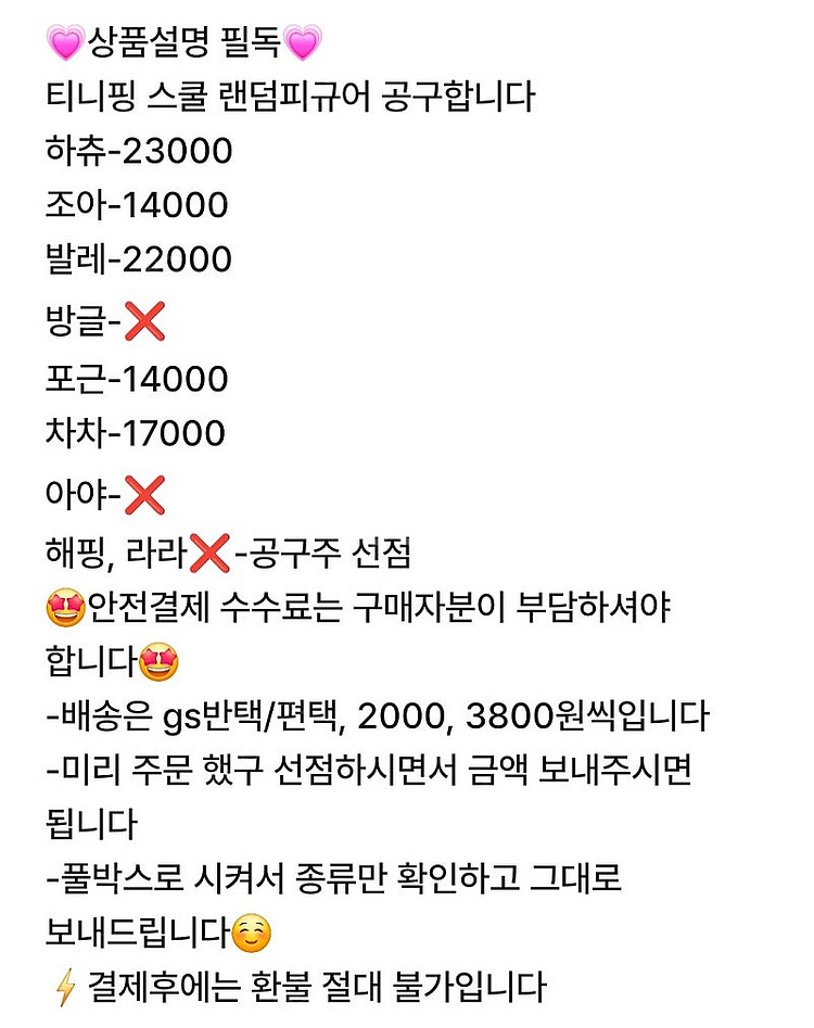 티니핑 스쿨 피규어 공구--1