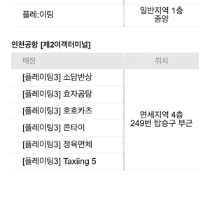 공항 다이닝 이용권 2매+공항 커피 이용권2매