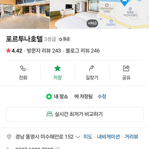 통영 포르투나 호텔 오늘 11.1 1박 5만원 판매합니다.