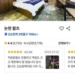 논현왈츠모텔